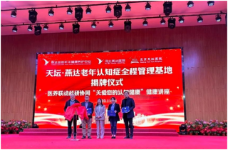 九載同行 共創(chuàng)輝煌｜燕達?天壇共建神經系統(tǒng)疾病診療亮麗新地標