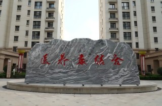 燕達(dá)養(yǎng)老：在京津冀養(yǎng)老協(xié)同發(fā)展中充分發(fā)揮積極作用