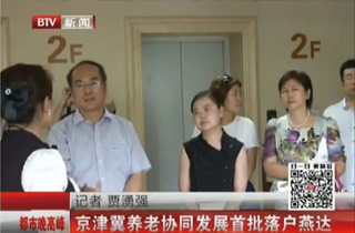 燕達養護中心成立15周年：主流媒體見證燕達養老品牌崛起之路